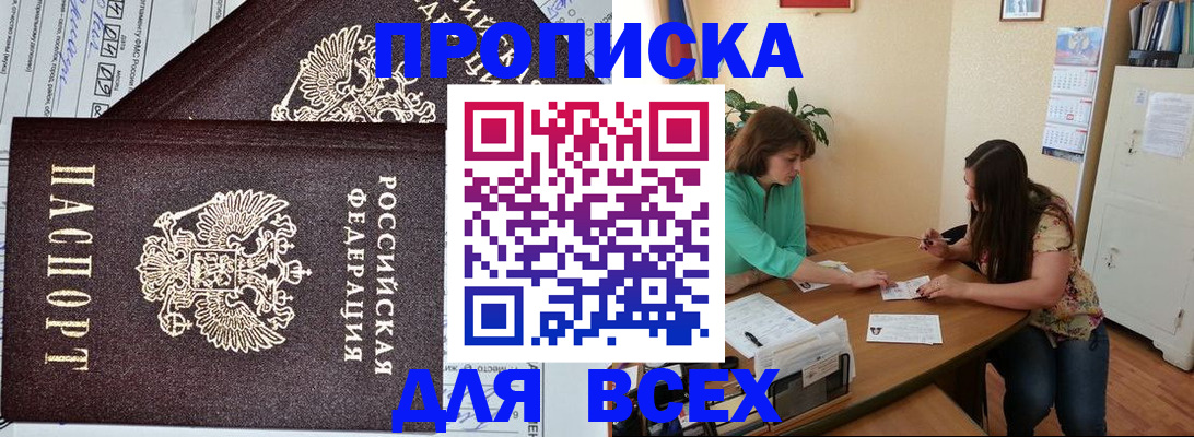 прописка для военкомата в Салавате
